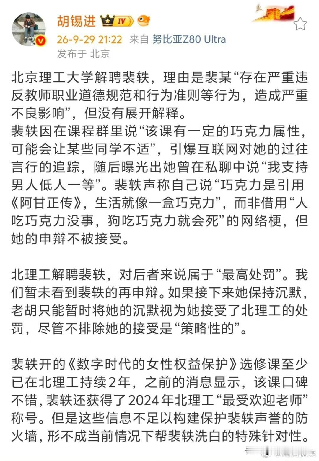 老胡果然不一样，他解读北京理工大学解聘裴某的角度就是不一样，而且你能不能从他的文