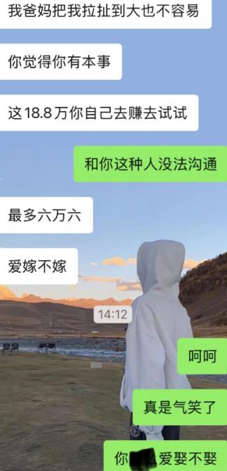 六年的感情，谈彩礼彻底撕破脸。女生坚持18.8万，男生只愿意给到六万六，直接