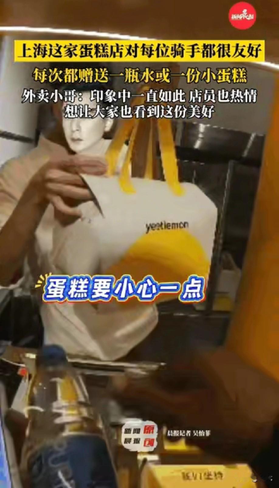 上海一家蛋糕店突然走红，原因却出人意料，不是新品或装修，而是店员递给骑手的一瓶水