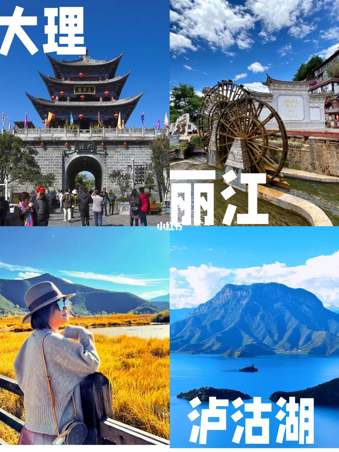 怎么玩不走回头路？大理丽江泸沽湖