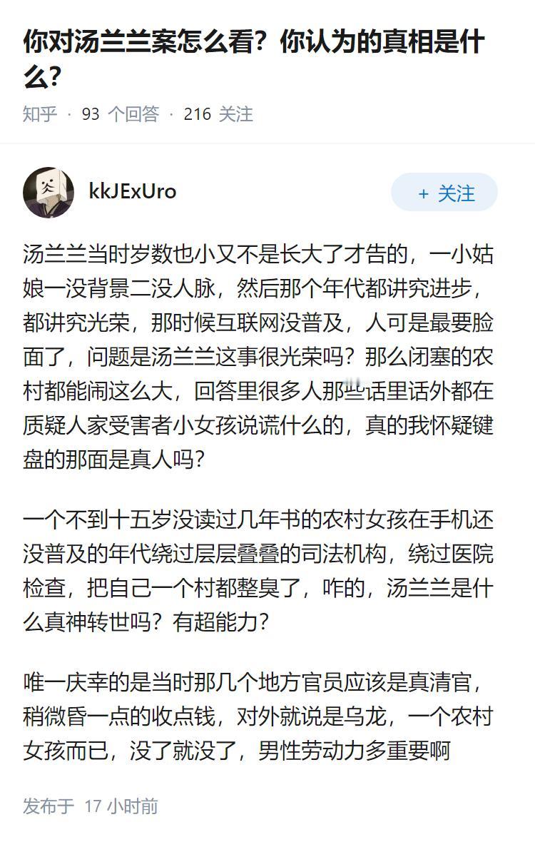 你对汤兰兰案怎么看？你认为的真相是什么？