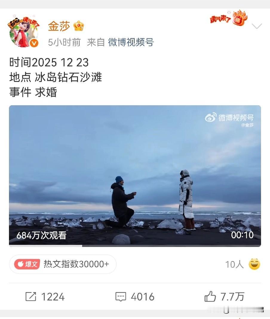 金莎终于熬出头了，正式把小19岁弟弟拿下，恋爱三年，刚刚求婚成功，看来两人准备步