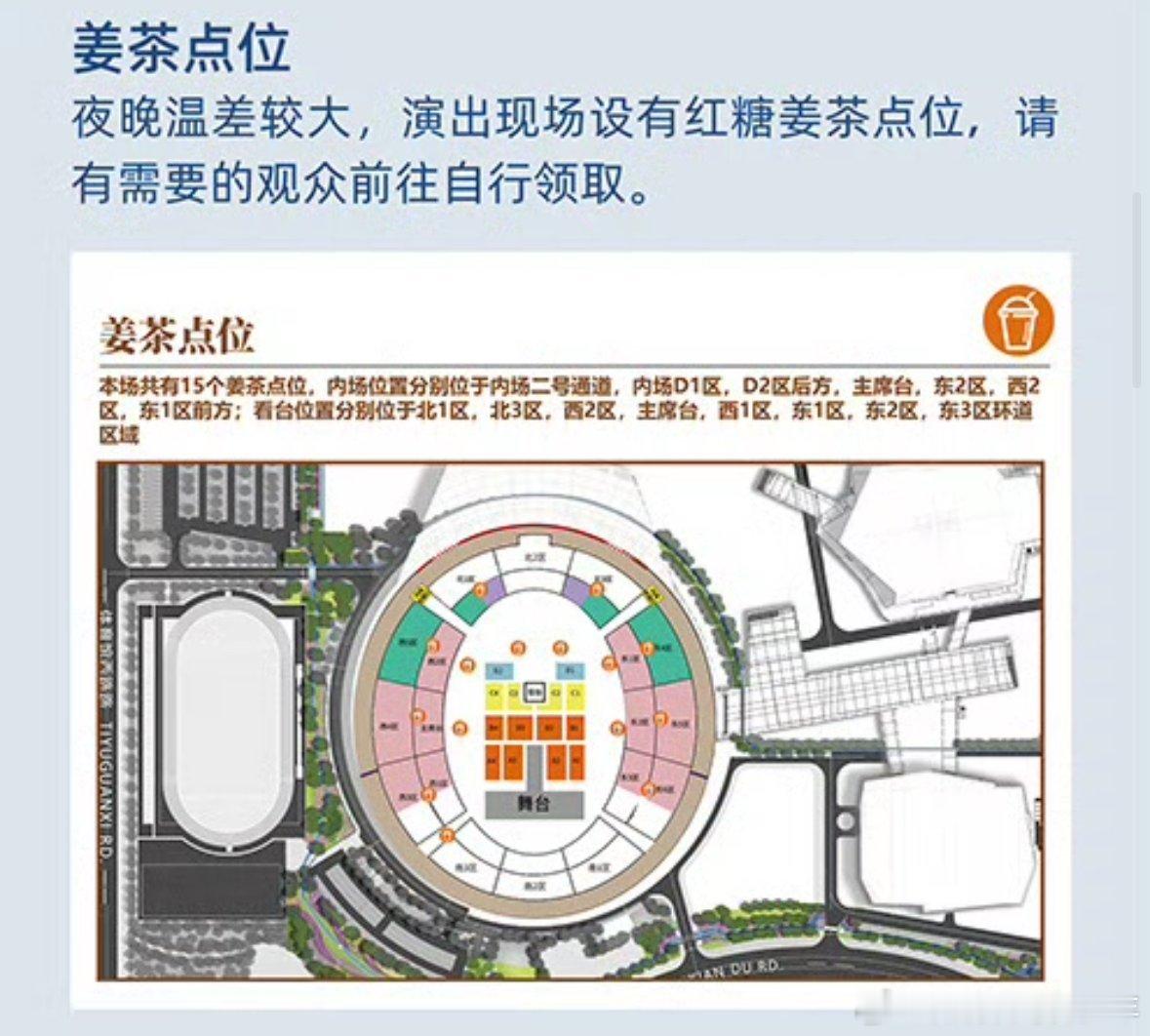 还得是周深的演唱会啊！太贴心了深深的演唱增设了15个兼顾内场和外场的红糖姜茶点位