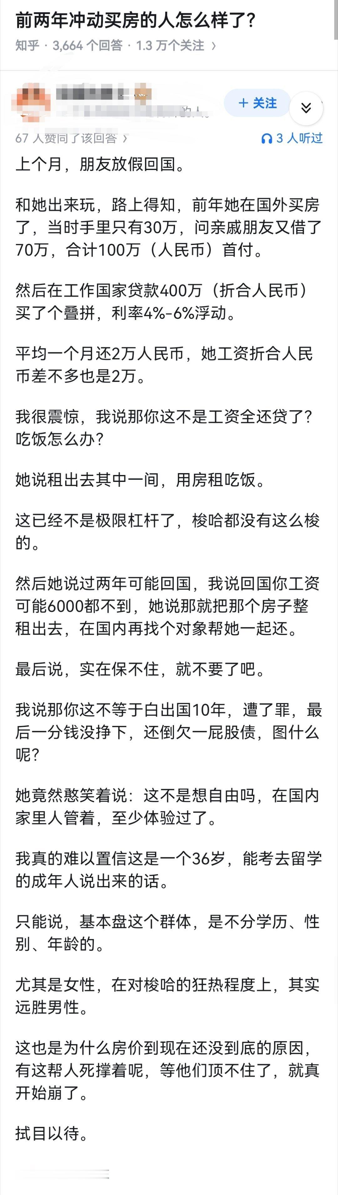 前两年冲动买房的人怎么样了？