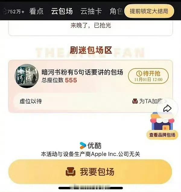 龚俊暗河传居然还有书粉花钱给剧云包场的，淑芬愿意为了剧去花钱的真没怎么见过，看来