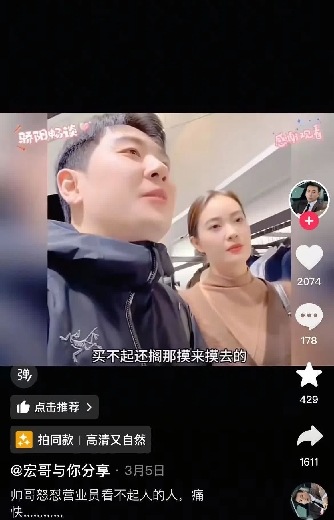 刷到一个视频，一夫妻逛街买衣服，问价格6800，嫌太贵没买，竟遭店员嘲讽“买不起
