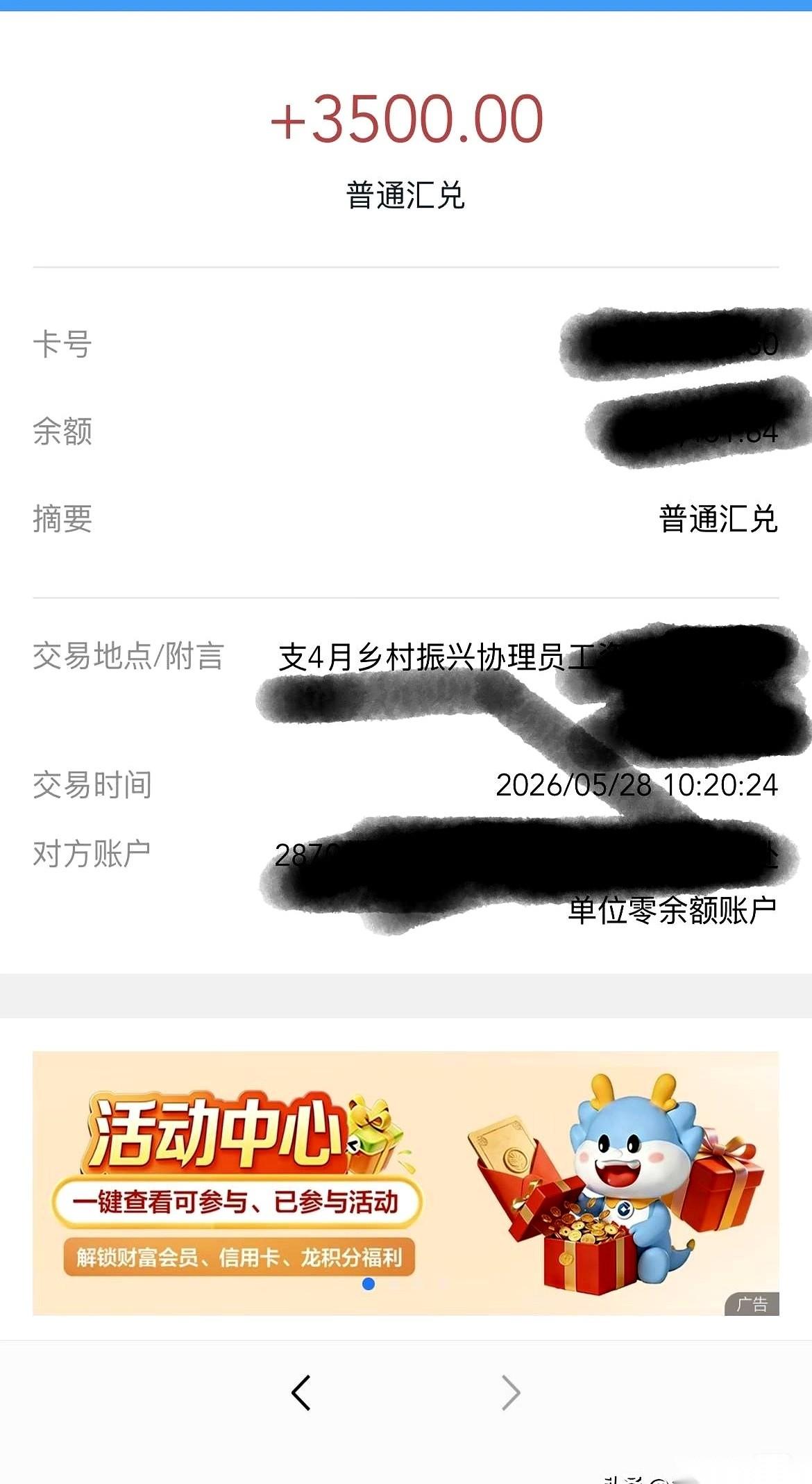 手机“叮”一声，工资到账：3500。我把手机揣回兜里，走在回家的土路上，腰杆都