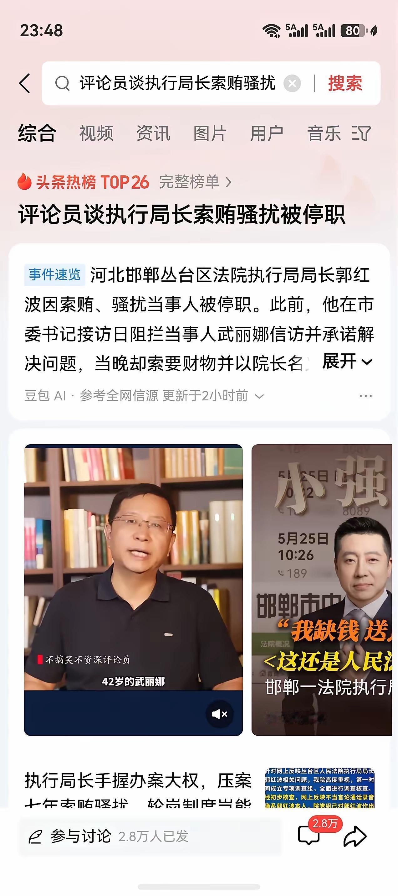 这个执行局长真是又贪又黑又蠢。这样毫无底线的人是怎么坐到这个位置上的？河北邯