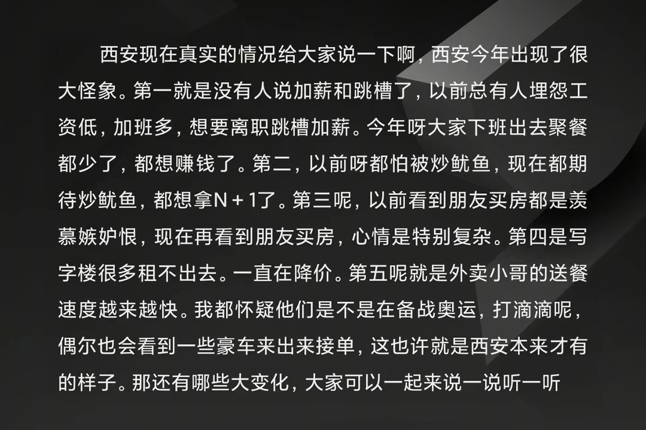 一位网友眼里西安现在的真实情况，你觉得他说的符合事实吗？