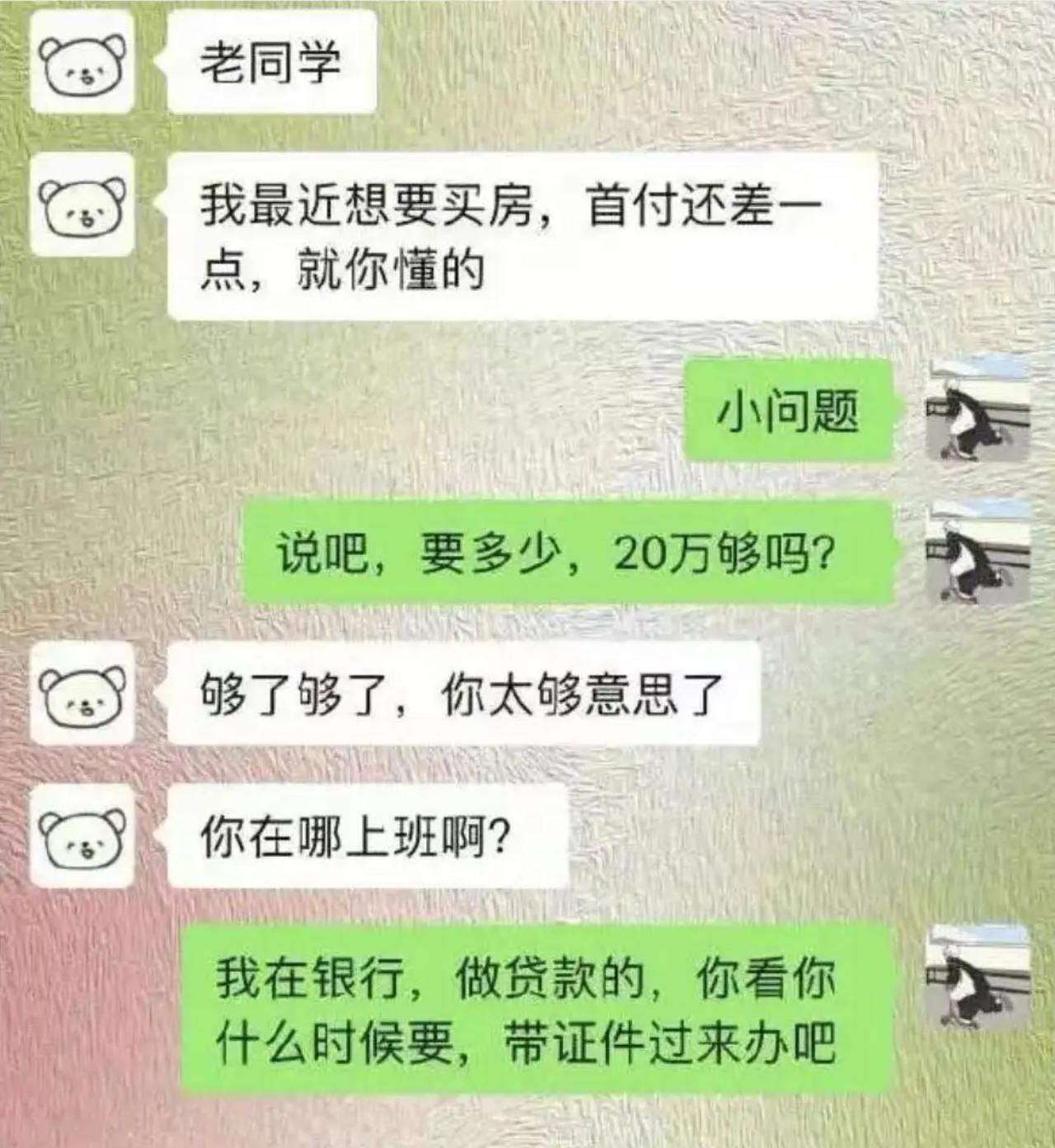 老同学突然找上门，拐弯抹角说买房首付差点钱，摆明了是来借钱的。对方一口应下，还