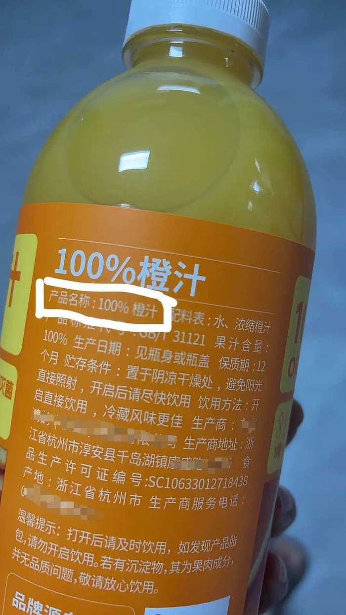 顾客冲着“100%橙汁”才买，却发现它是产品名称，厂家回应