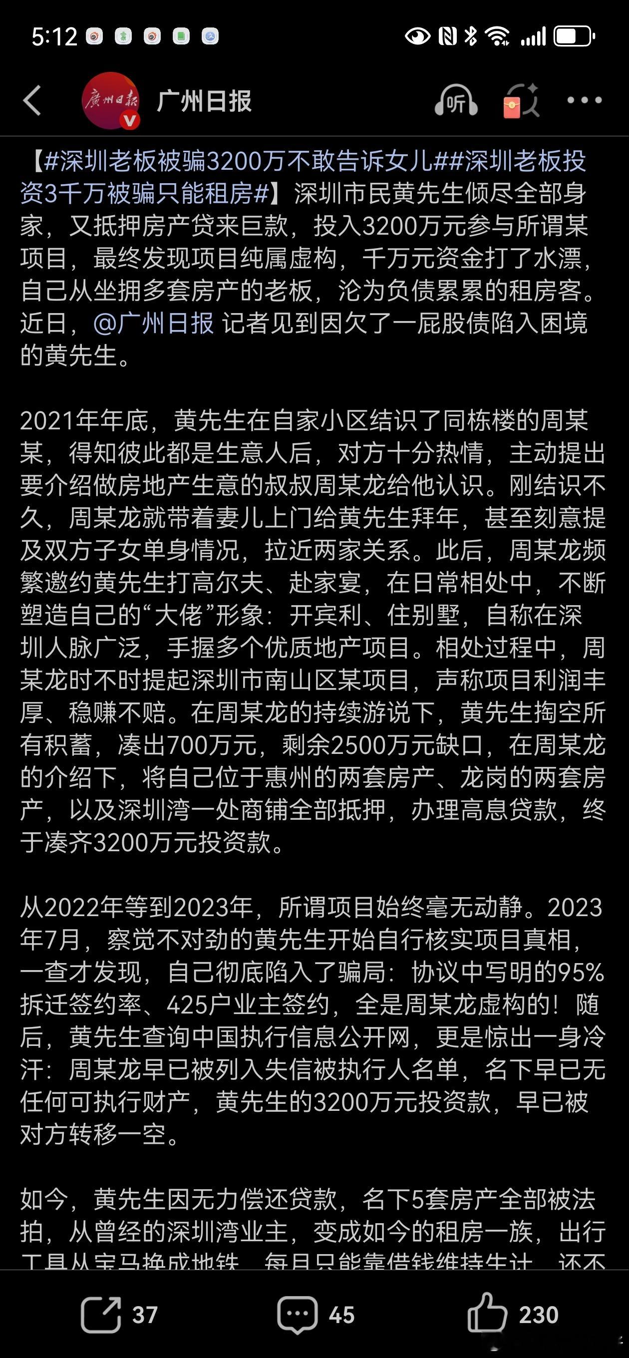 骗子先租住在高档小区深圳湾找机会，暗示子女联姻拉近关系，频频吃喝建立信任。全方位