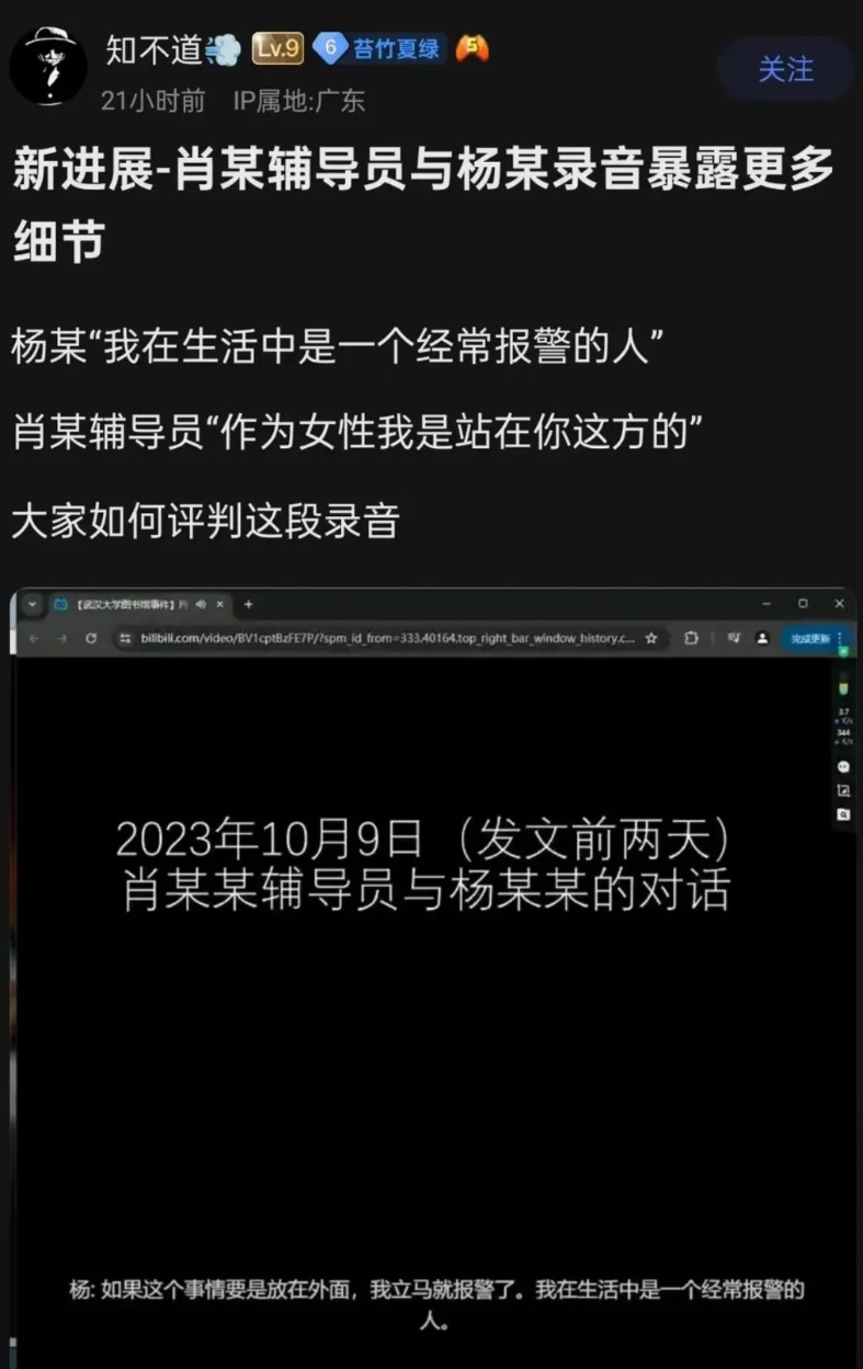 武汉大学吧爆出早先杨某某与肖某某辅导员对话录音！杨某某：“我在生活中是一个经