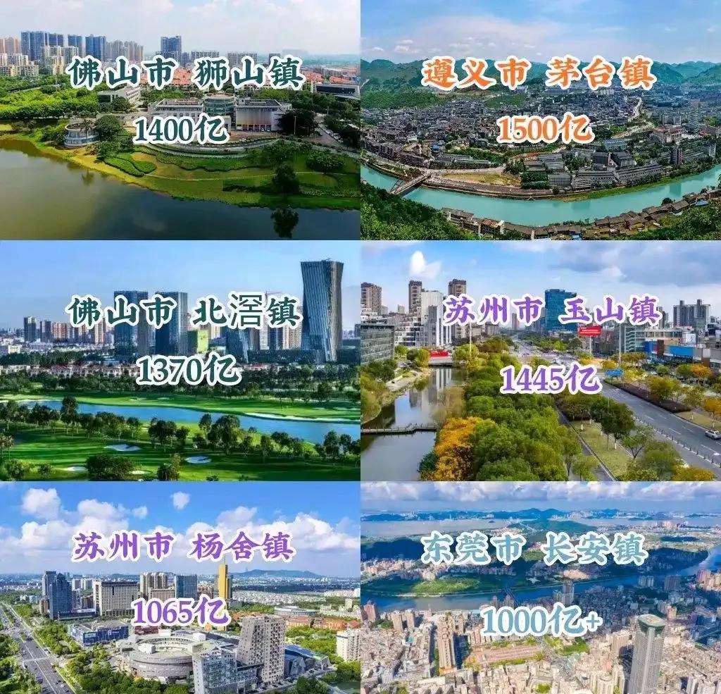 全国一共有6个千亿镇、单单广东就占了三个（佛山两个、东莞一个）。广东虽然有三个千