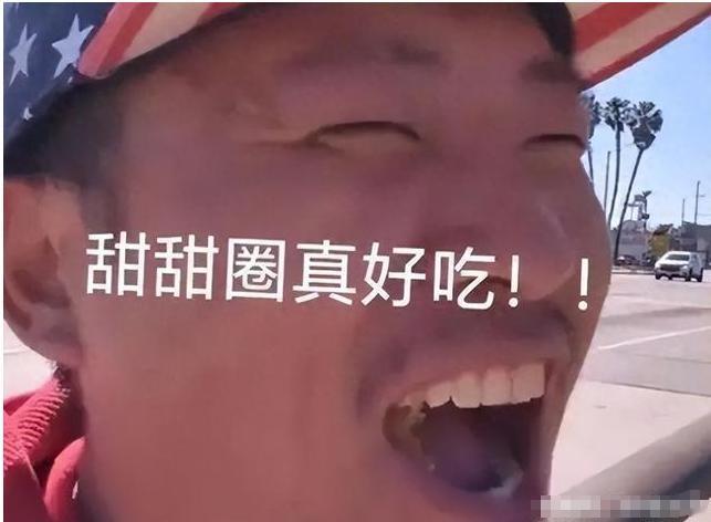 当年捧着甜甜圈一脸满足，高喊着美国就是好的王伟恒，谁能想到会落到今天这步田地。沉