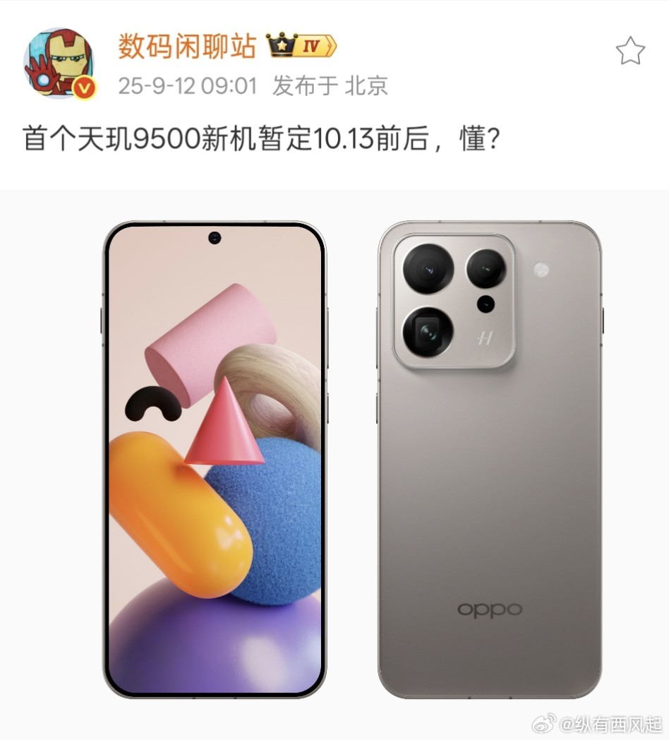 OPPOFindX9和vivoX300系列看来要等到十月中旬才能发布了啊，