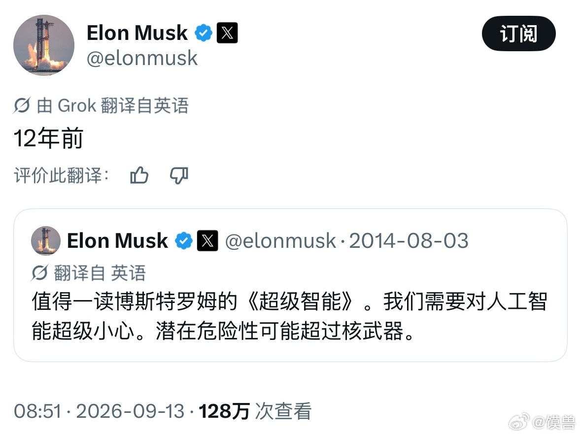 马斯克12年前就提醒过人工智能的危险性，他说潜在危险性可能超过核武器。人工智能马