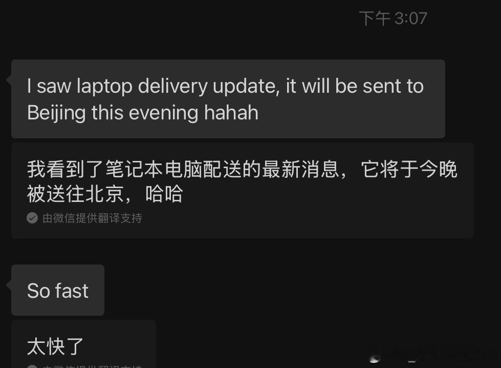 朋友昨晚下单买了一台华为电脑，从武汉发货，今晚就到北京了。他感叹于“中国速度”，