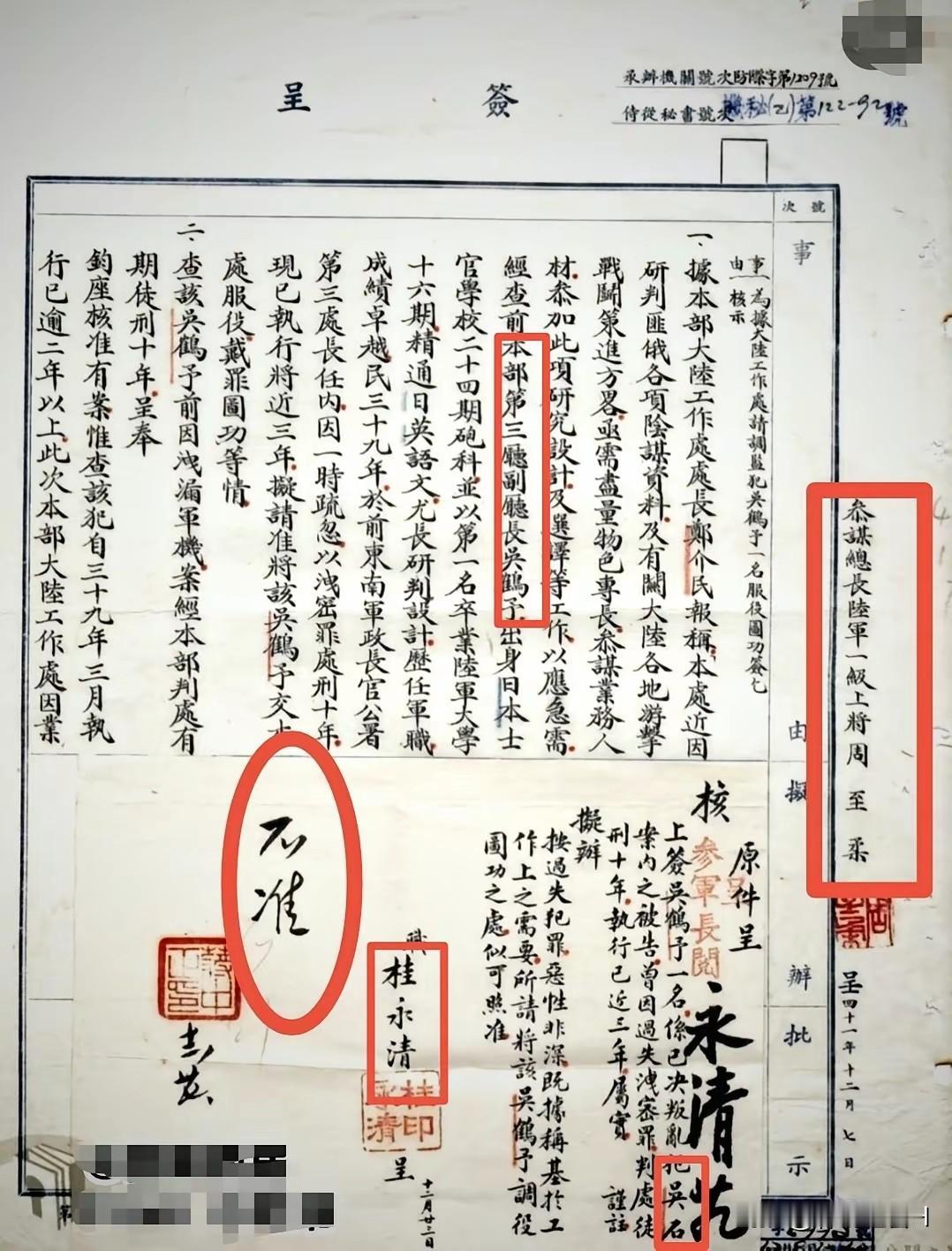 蒋介石究竟多恨吴石将军？看到这份台湾地区目前解密的这份文件，我们就能从中窥见一斑