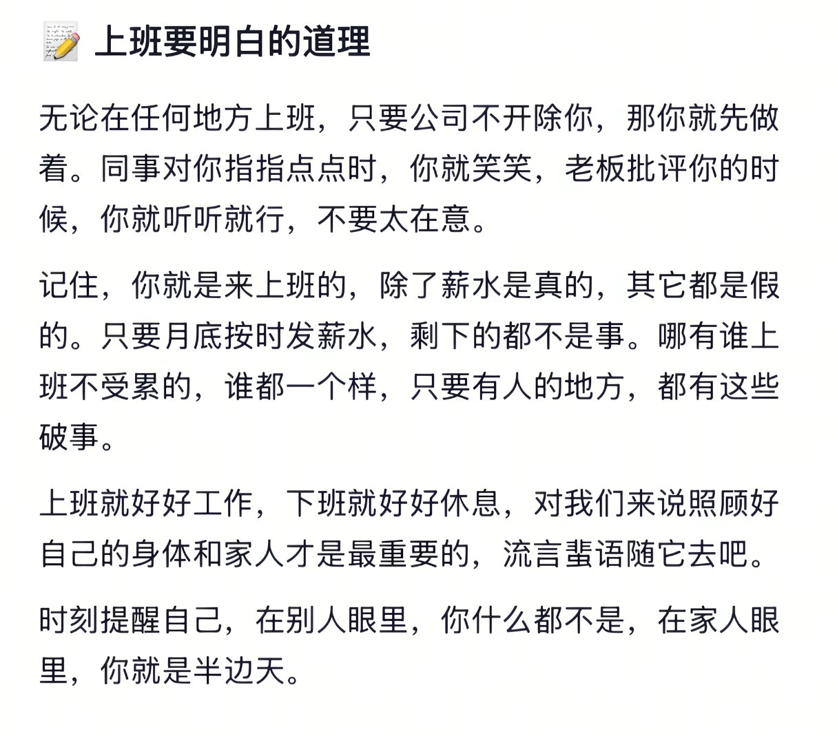 这些道理对打工人和上班族来讲太重要了。