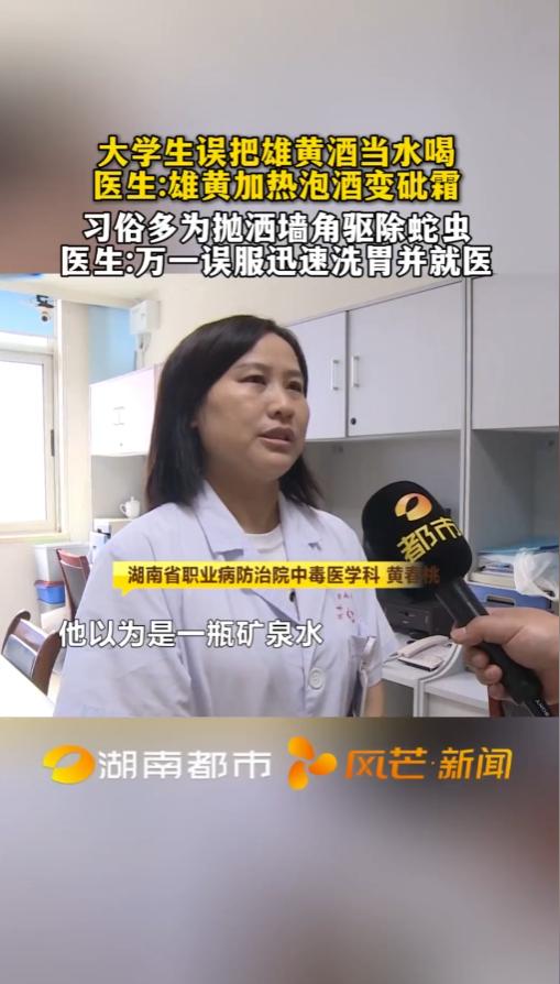 “悲剧还是发生了！”6月21日报道，湖南，一家人泡了雄黄酒，倒进了空的矿泉水瓶子