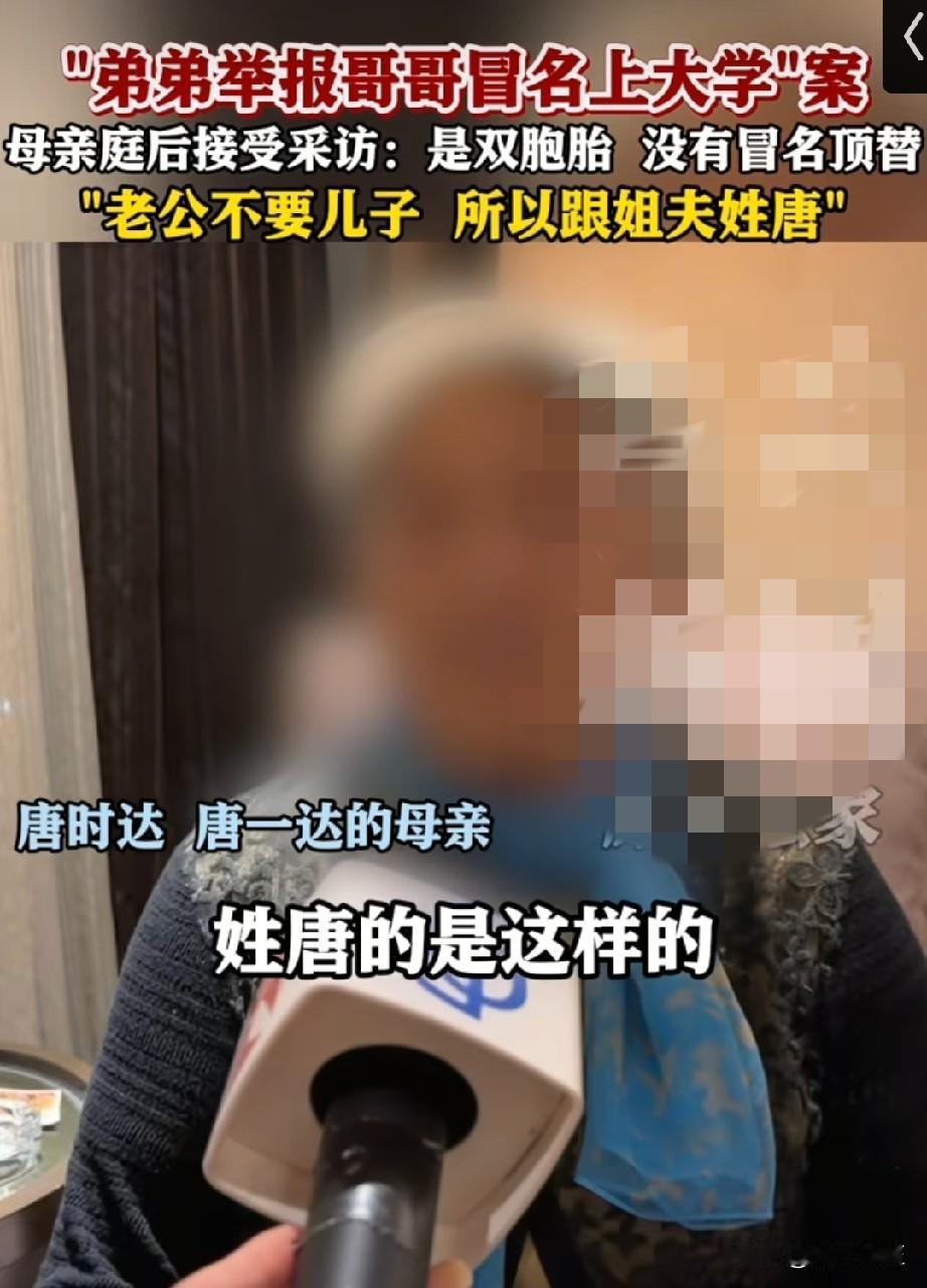 唐时达的母亲称：他们兄弟俩就是双胞胎！我是生他们的人，我是最有权威的人！就是双胞