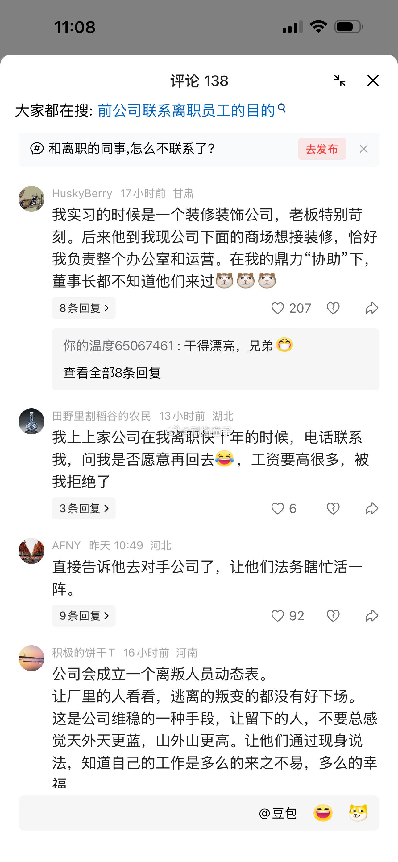 离职一年，被老公司惦记。你遇到过吗？