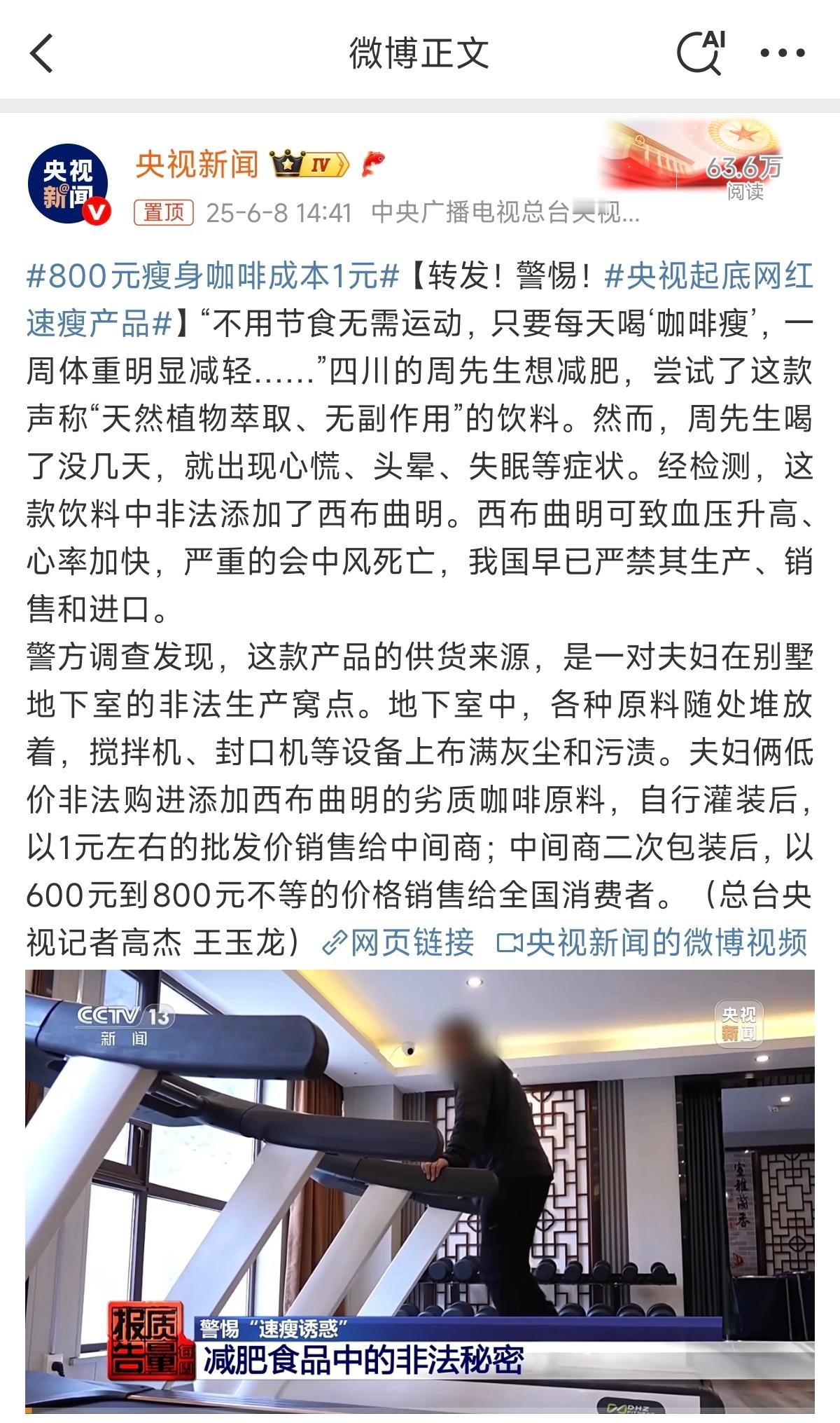 800元瘦身咖啡成本1元看到这种“不用节食无需运动，只要每天喝xxx，一周就能