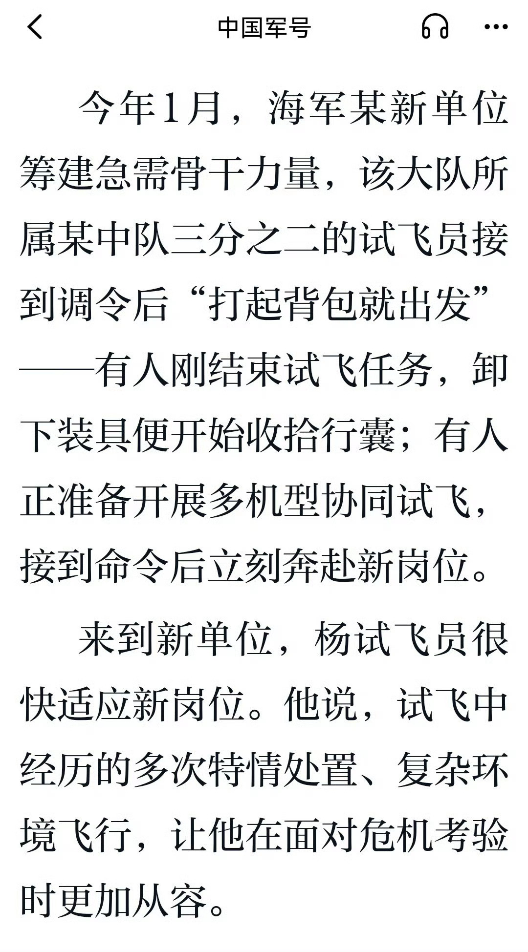 海军某新单位筹建，调配了某试飞大队所属中队2/3试飞员前往新单位据说是新建KJ