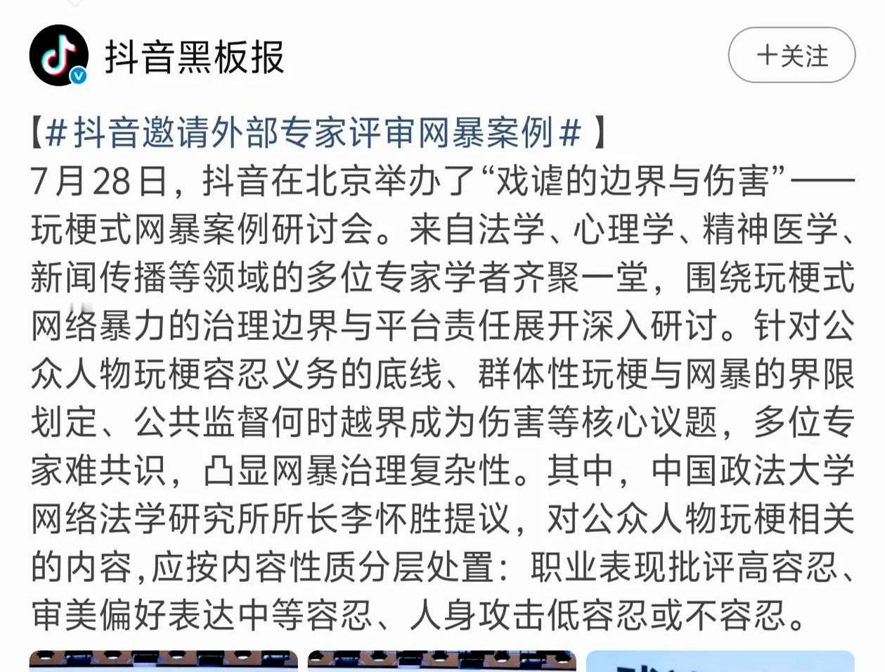 大厂高管出来倒苦水，这回是抖音集团副总裁李亮在为网暴治理发愁堂堂头部平台