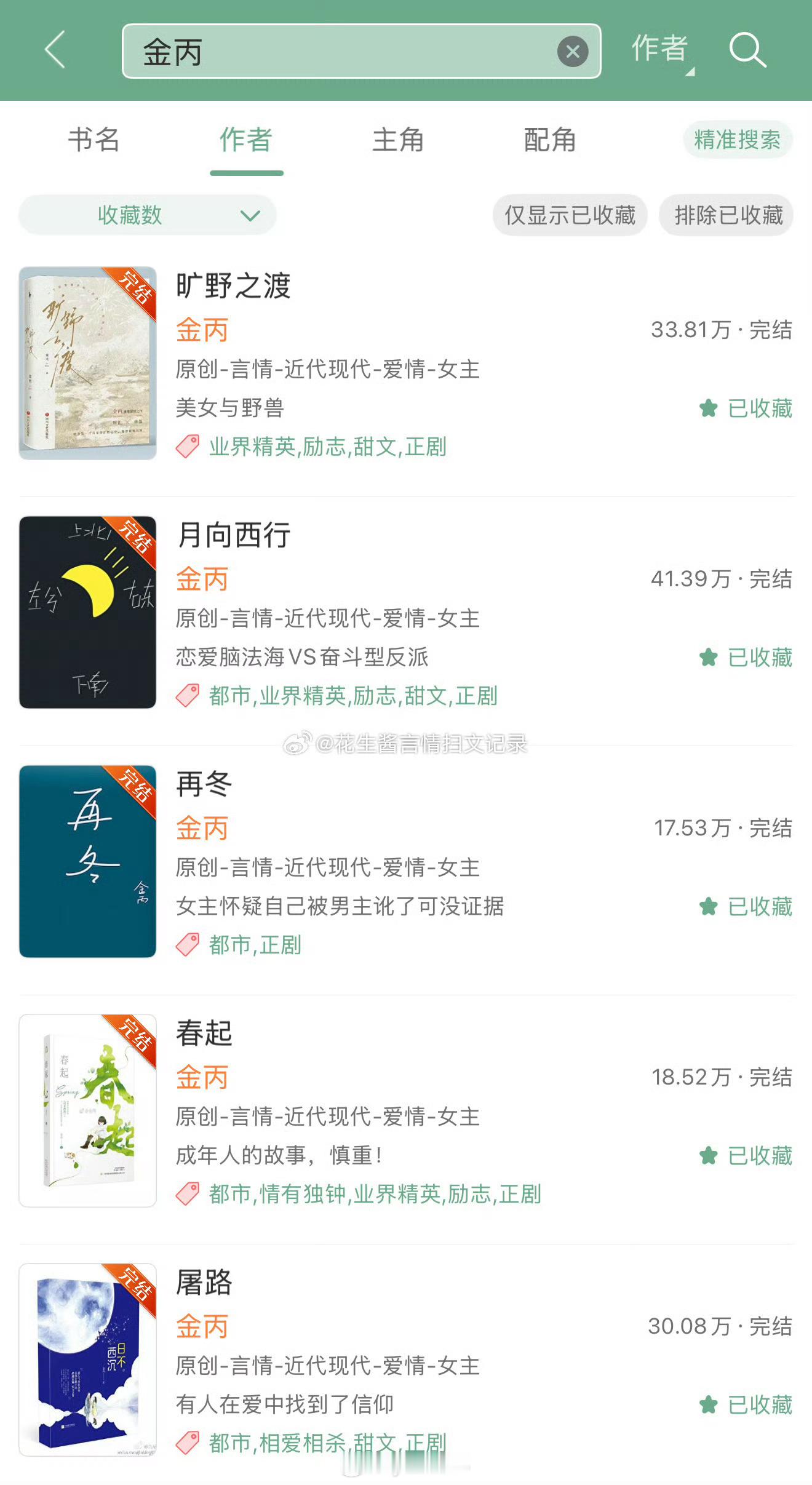 金丙的文我看的最多的也是《再冬》和《生途》，昨天还在重温生途​​​