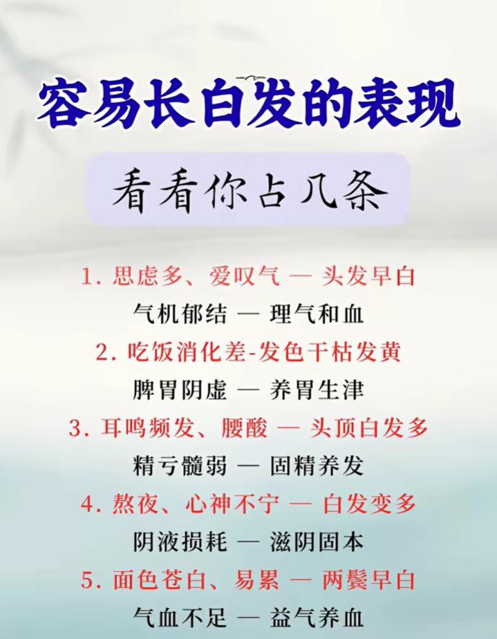 很多人年纪轻轻就长出白发，第一反应就是肾虚。在中医理论里，“发为血之余，肾其华在
