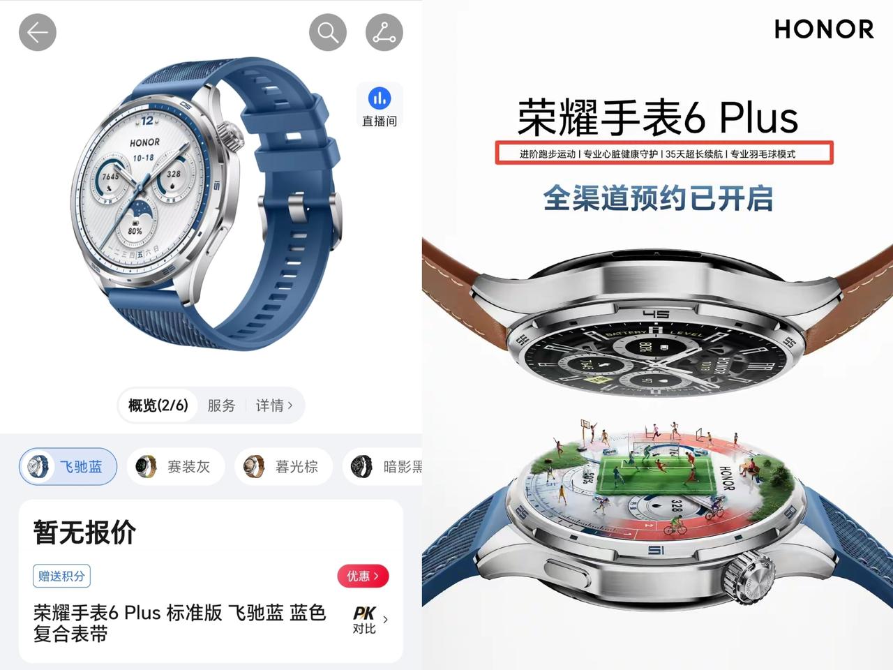 万万没想到！荣耀竟然悄咪咪上架了荣耀手表6Plus，不过目前还未公布售价。据