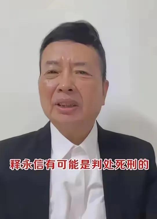 宋祖德说，释永信有可能判死刑的。言外之意是不是说释永信有可能有命案在身？从