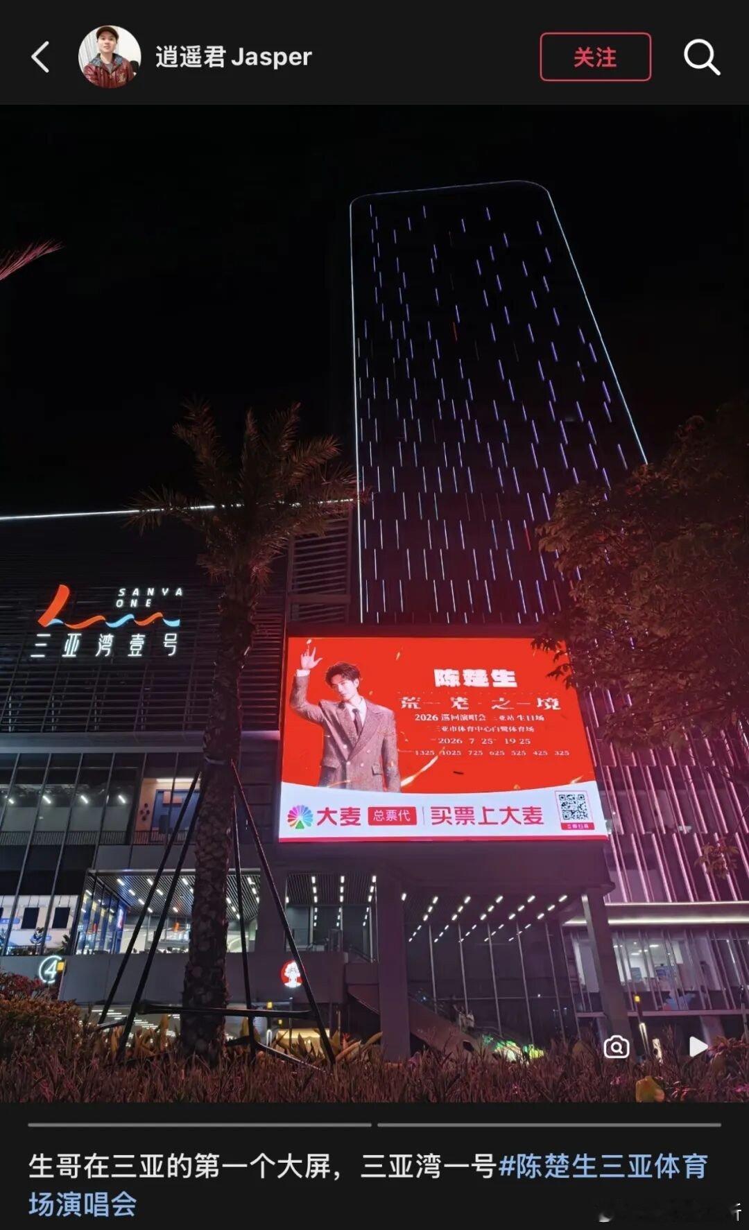 陈楚生三亚演唱会全城应援海上帆船应援真的太有画面感，椰林、海浪、歌声，独属于三
