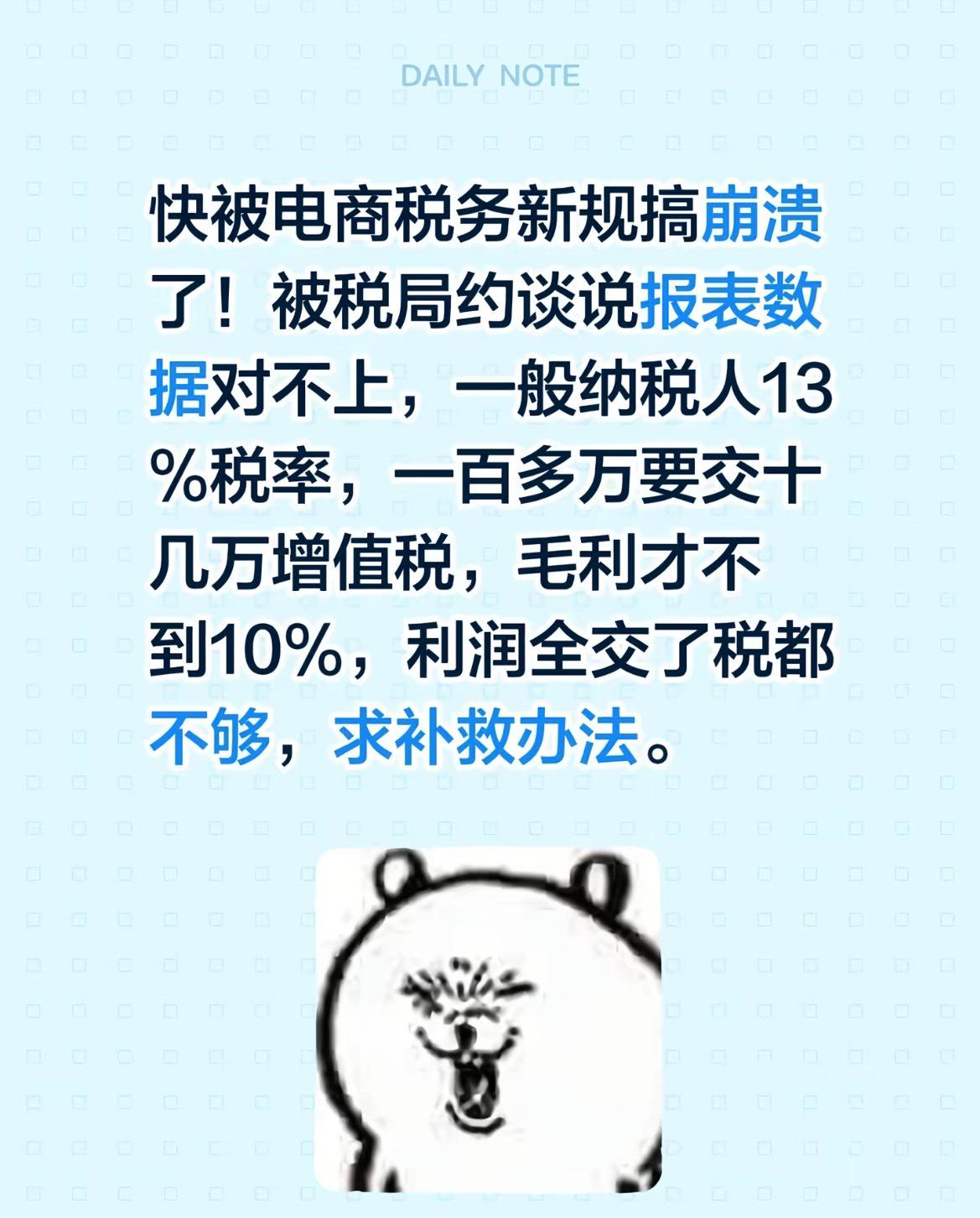 【琅河财经】很多做电商的崩溃了因为电商的数据和税务局打通了要交税，那就很难办