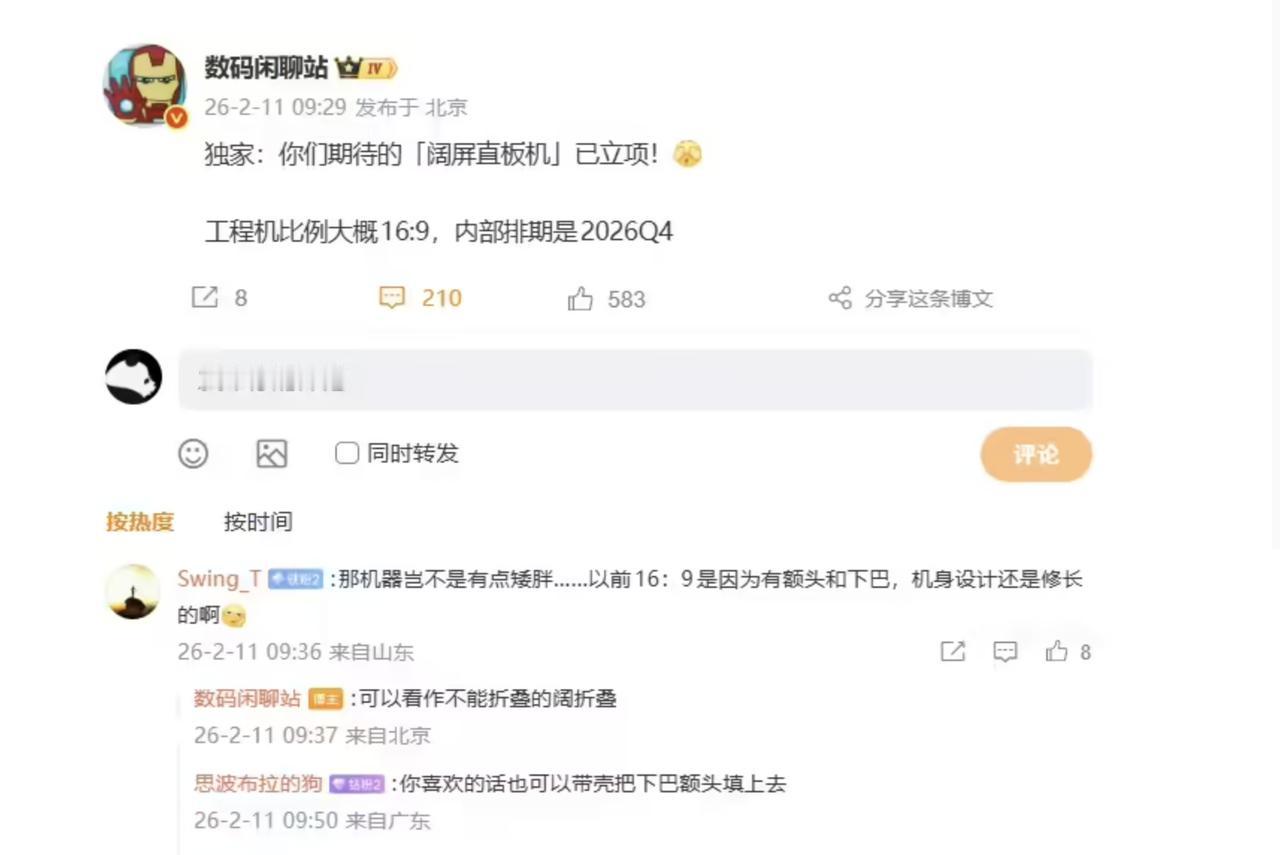 华为突然放大招！直板机要颠覆形态？😯悬念拉满：华为要把折叠屏“焊死”？