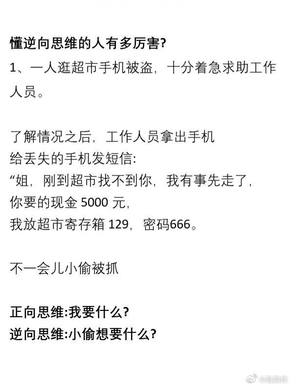 你永远玩不过一个有逆向思维的人！！！