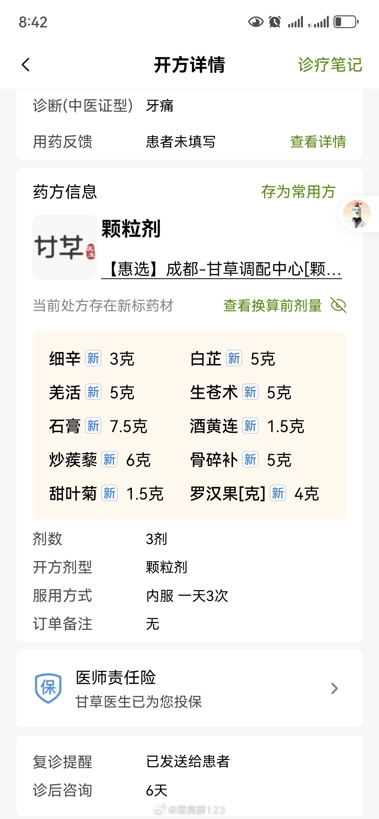 上周我妈在老家牙痛好几天还不好，跟我打说电话该怎么办？我说吃中药撒，我妈嫌中药太苦了，又不想熬，直接
