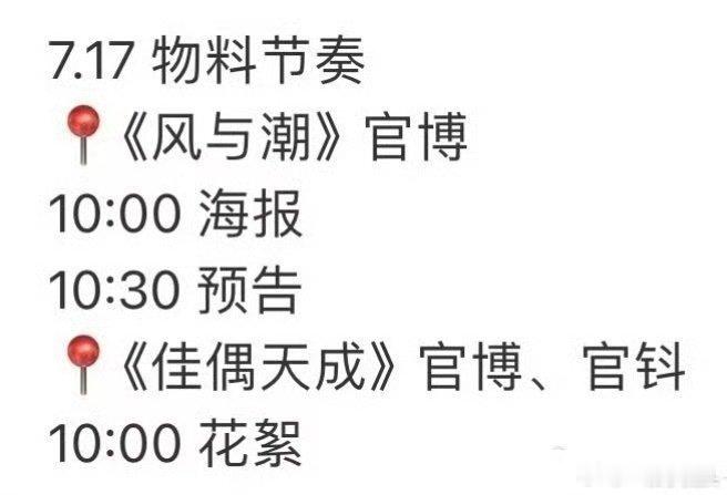 什么好东西，任嘉伦《风与潮》《佳偶天成》明天都有物料！嘉人姐姐明天记得提醒我[手