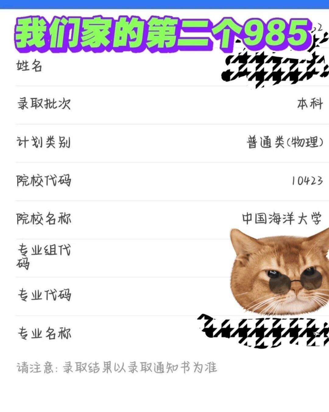 侄女成功上岸985尘埃落定，恭喜侄女成功上岸985！这是我们大家庭的第二个985