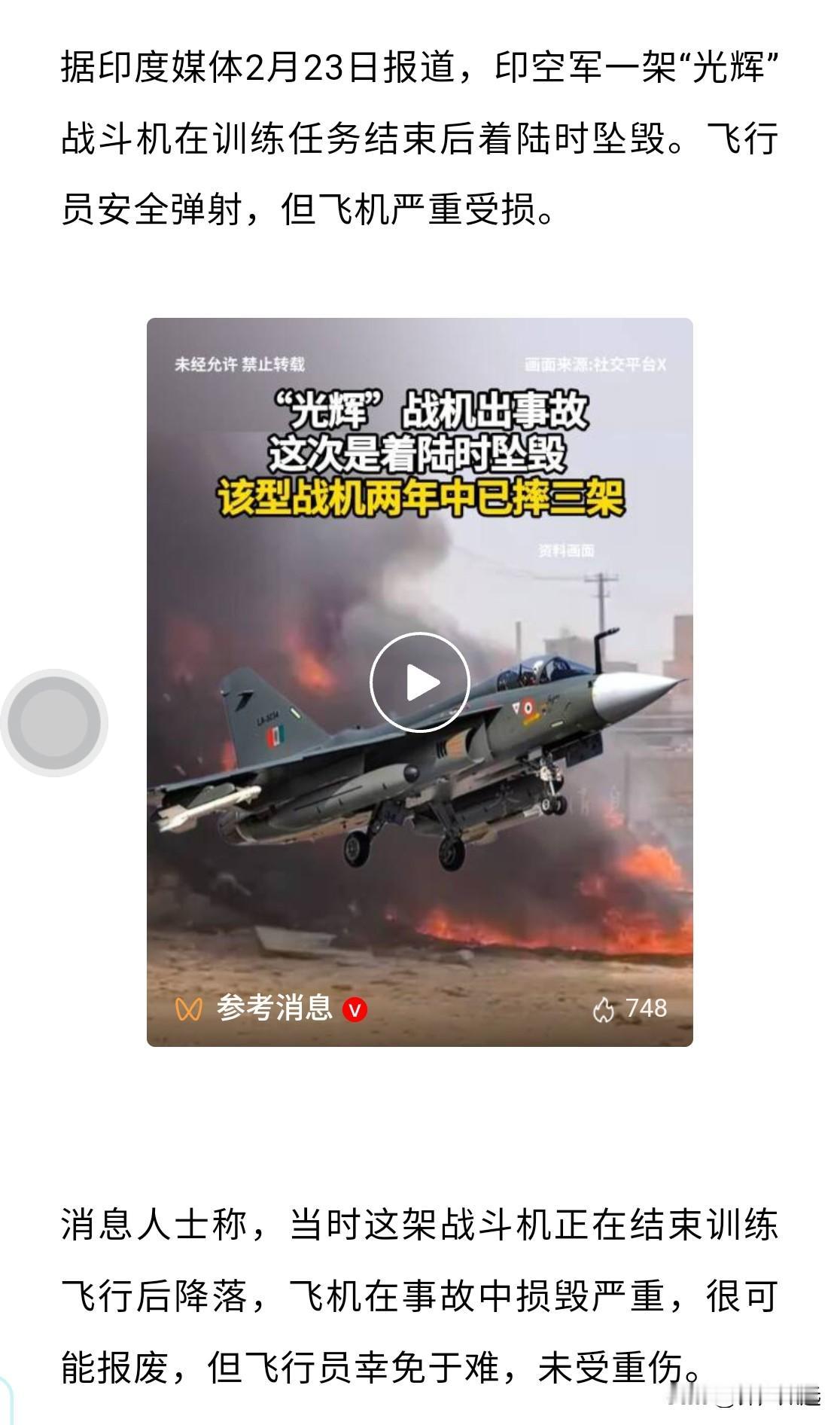 最新！印度光辉战机又摔了，两年四摔，总共才30架，摔了13%，世界第一！2