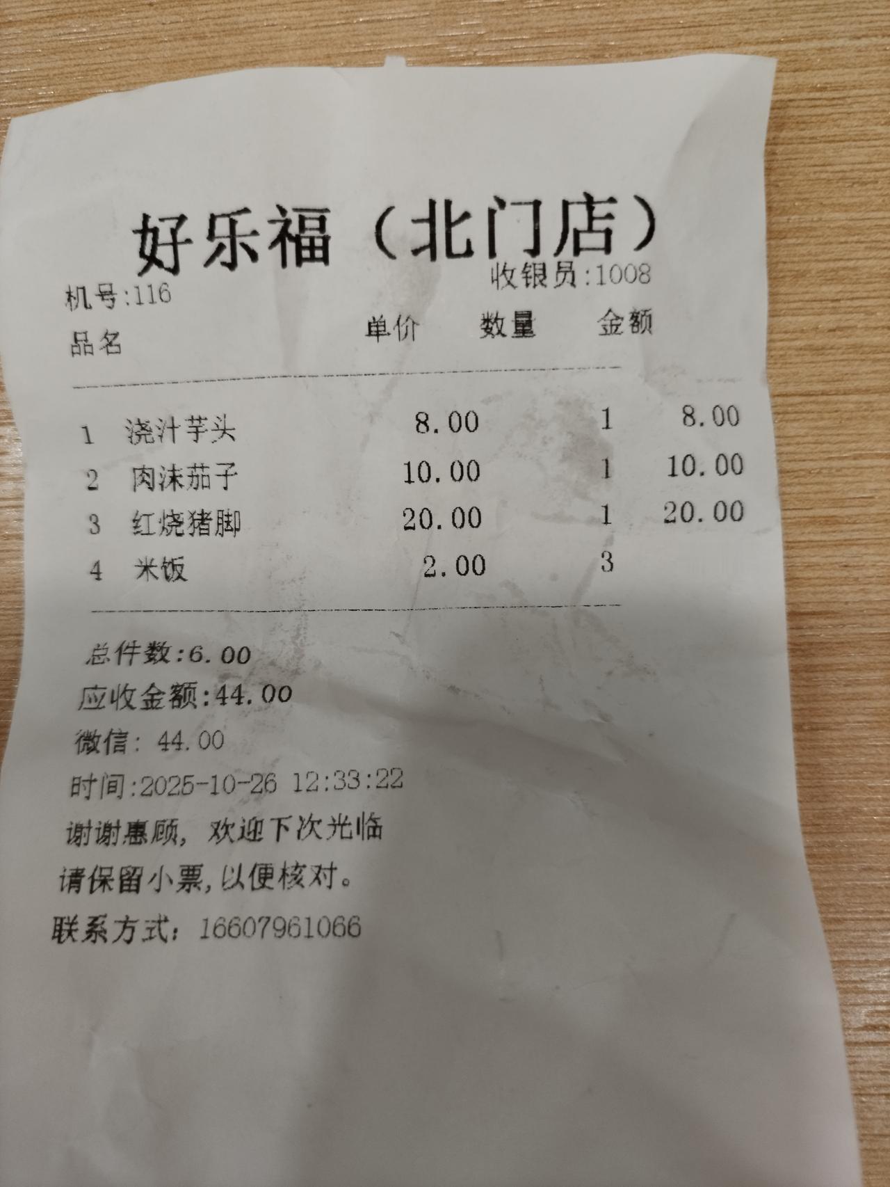 在江西一个五线城市，三个人中午吃了三个菜，总共花了四十四块，平均不到15感觉很划