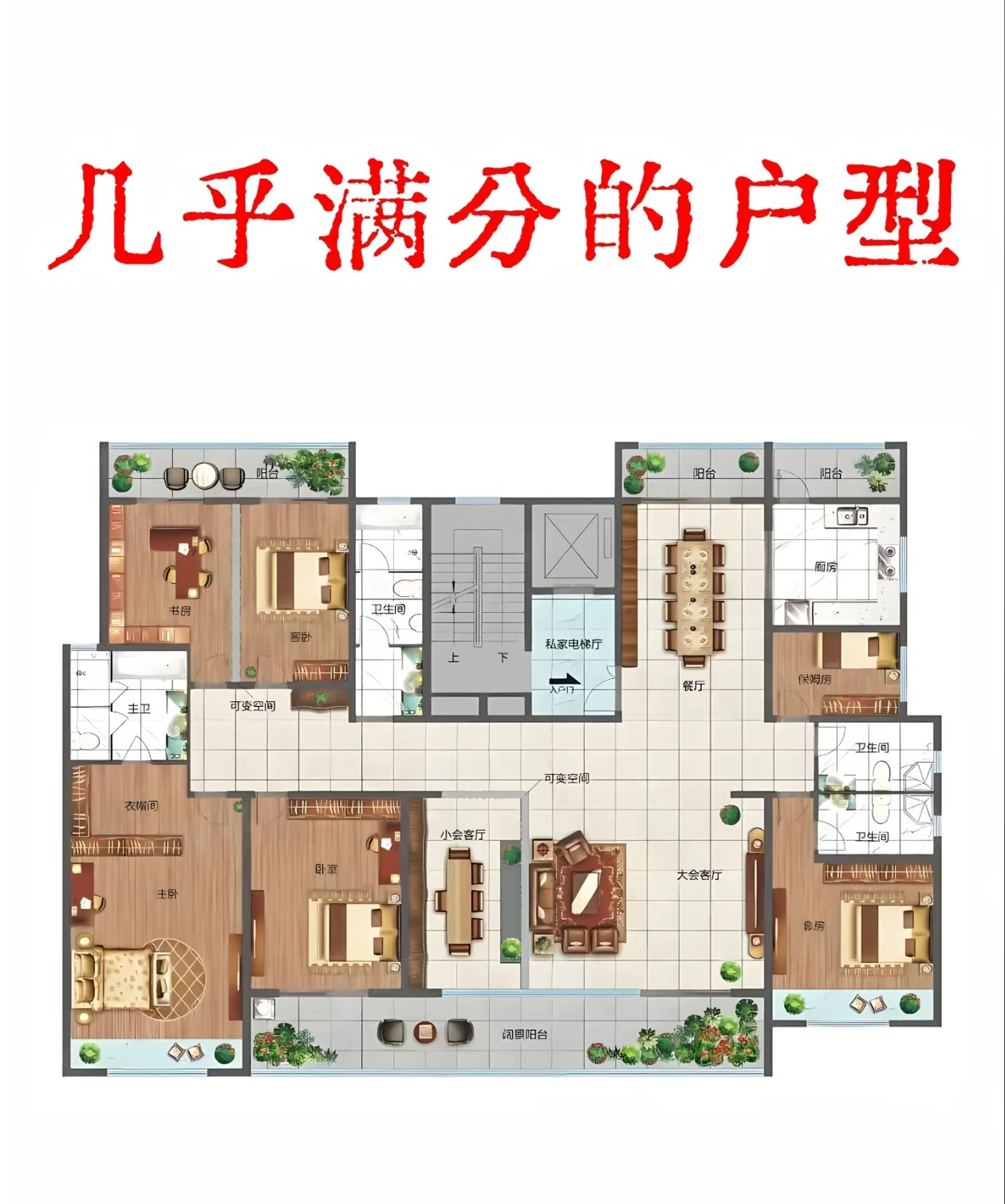 这个户型确实满分了