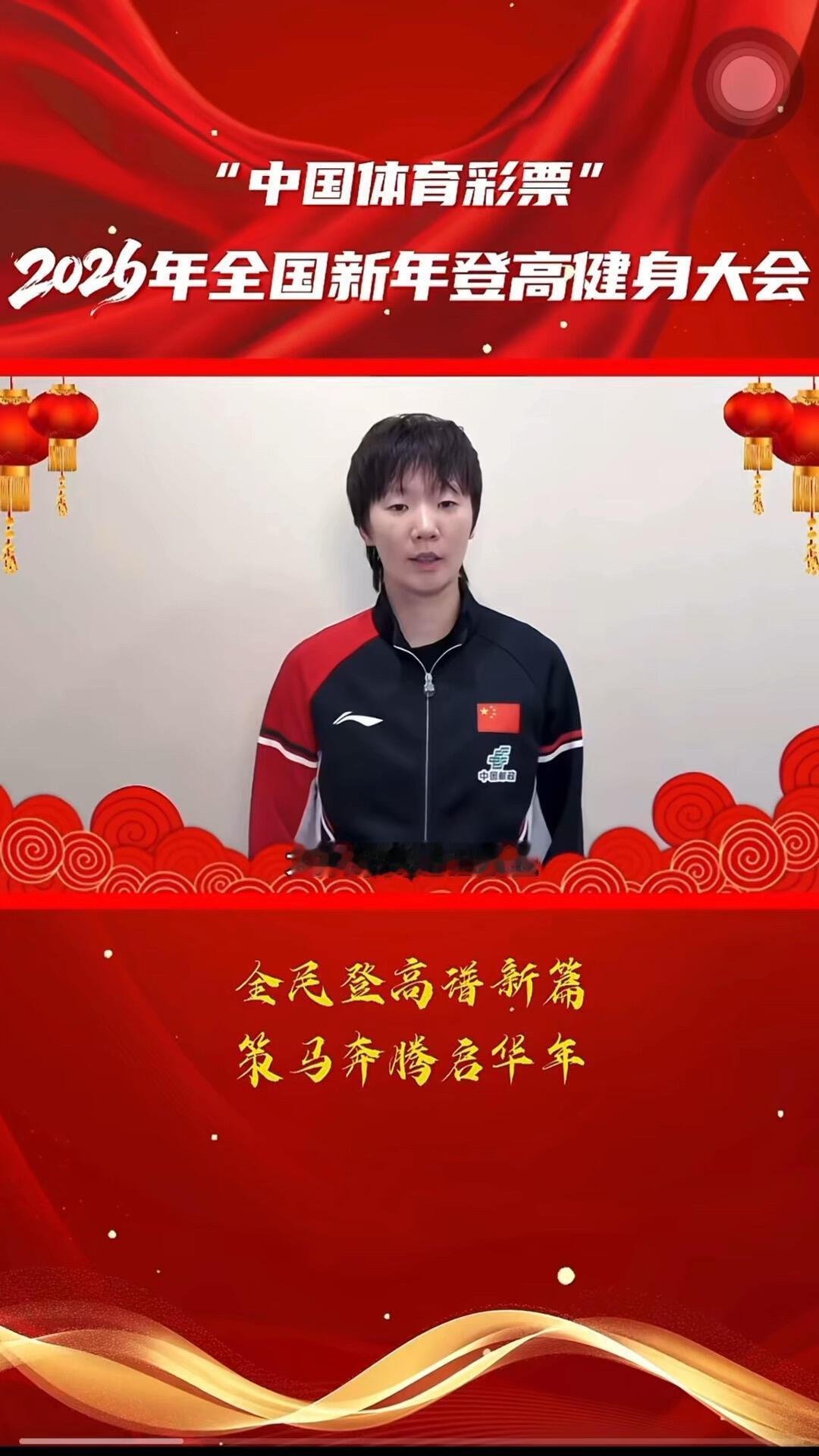 王曼昱送元旦祝福，策马奔腾启华年，2026新年开启，曼昱拉出来口播，还是有榜样的