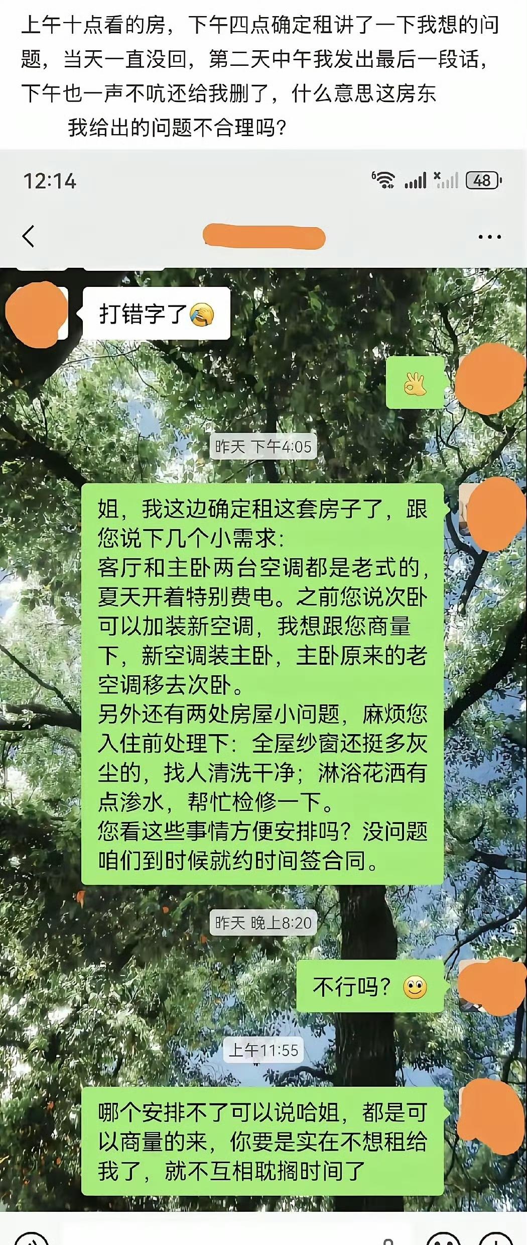 房东：事多的不租​​。