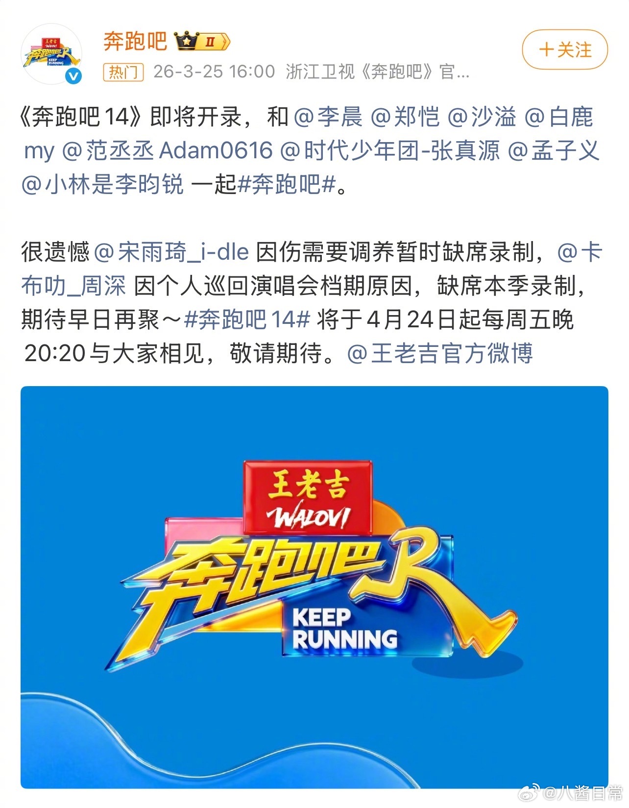 孟子义、李昀锐官宣新一季奔跑吧常驻，昀牵梦绕cpf又幸福了奔跑吧14定档