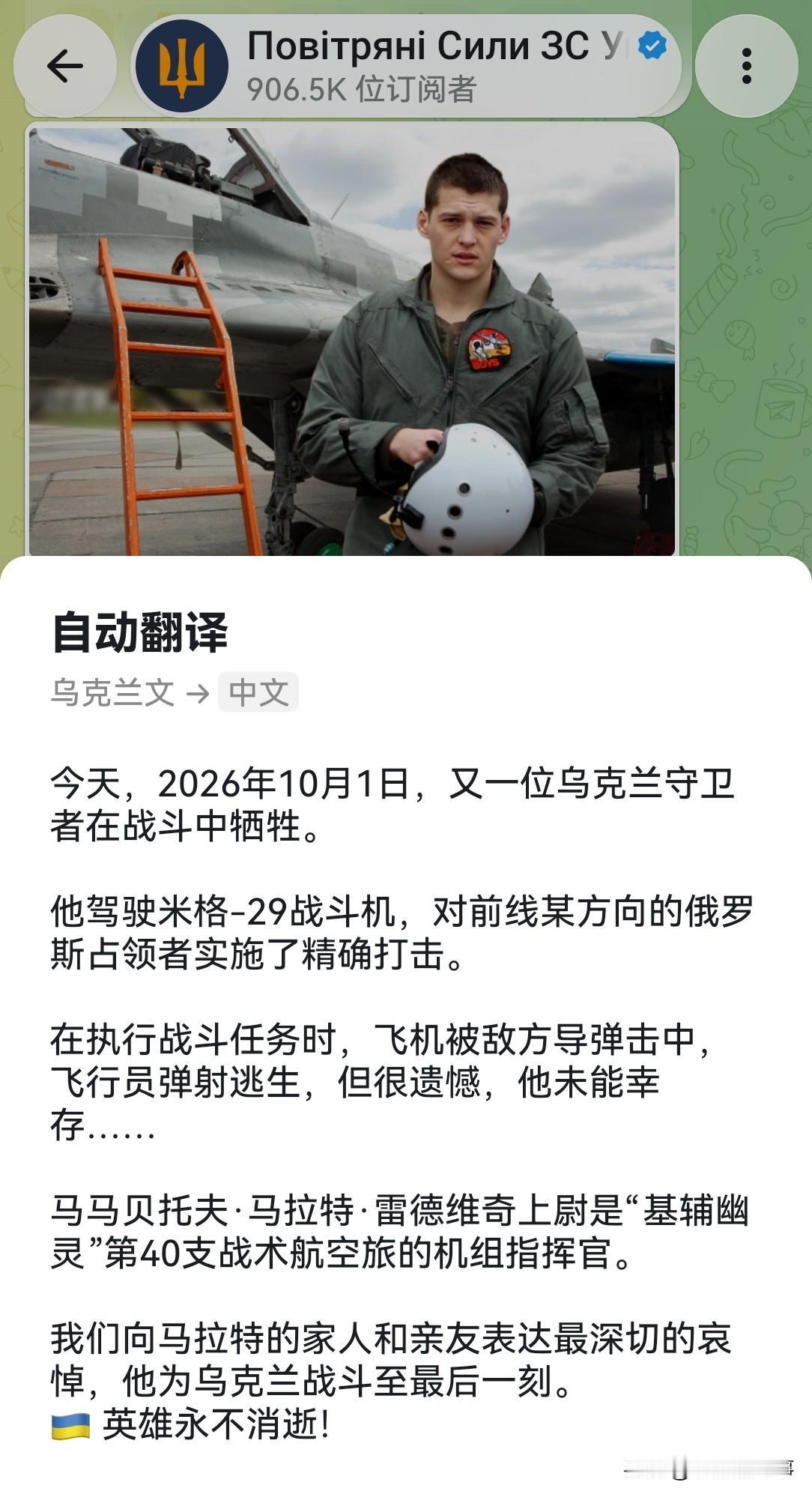 乌克兰空军通报称，2026年10月1日，其一架米格-29战斗机在俄乌前线被俄罗斯