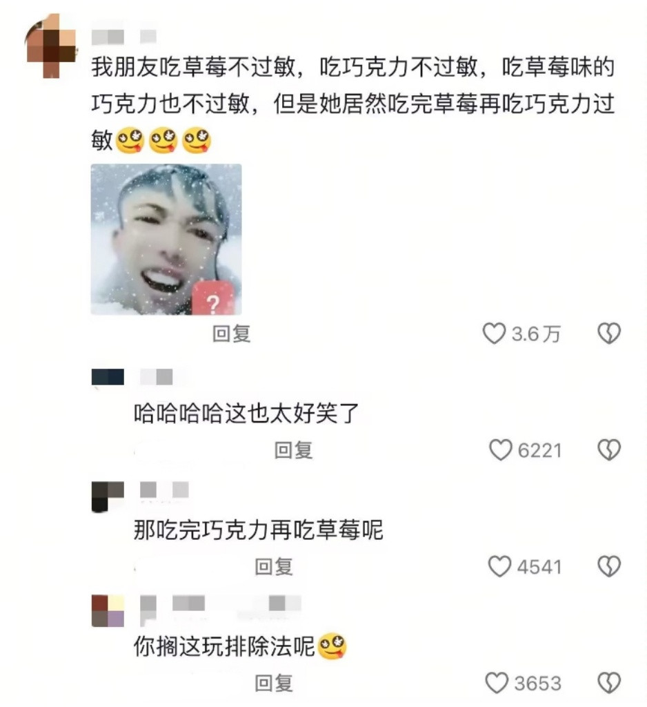 过敏的搞笑时刻