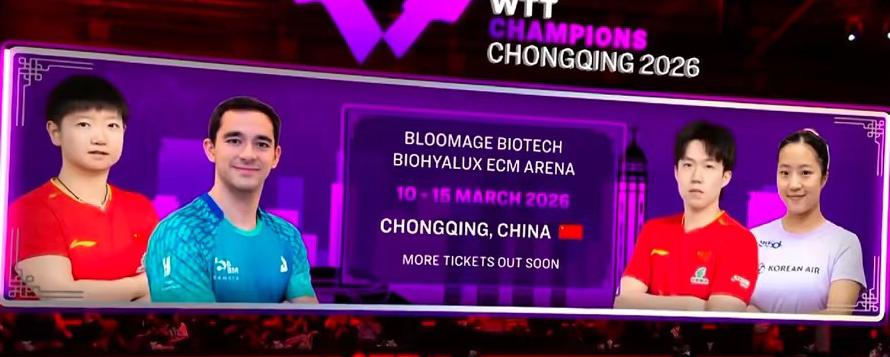 重庆冠军赛抽签仪式：3月8日下午3点，孙颖莎王楚钦参加抽签！重庆冠军赛3月1